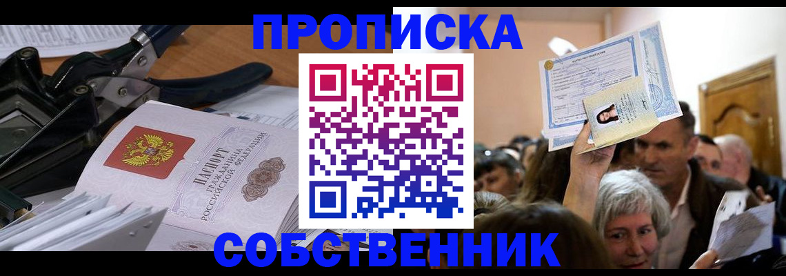 временная регистрация для всех в Пионерском