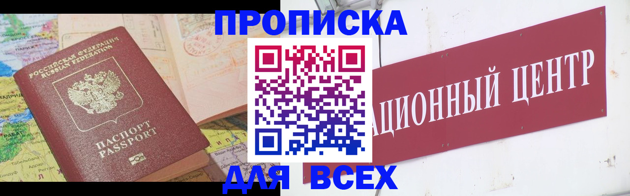временная прописка в Пионерском